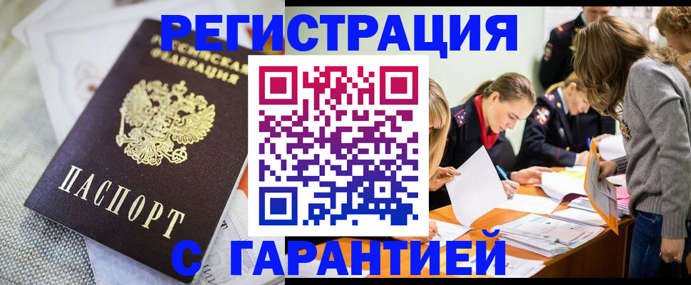 временная регистрация гарантия в Фрязино
