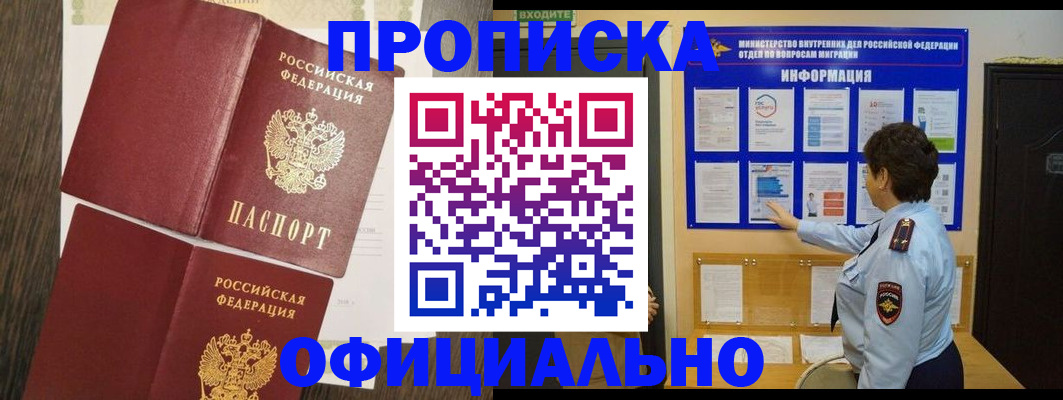 временная регистрация законно в Фрязино