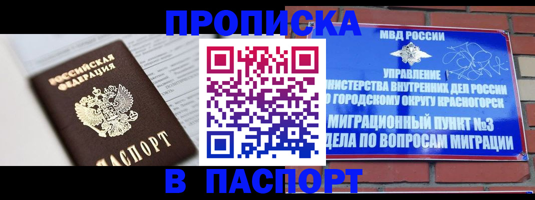 прописка для кредита в Фрязино