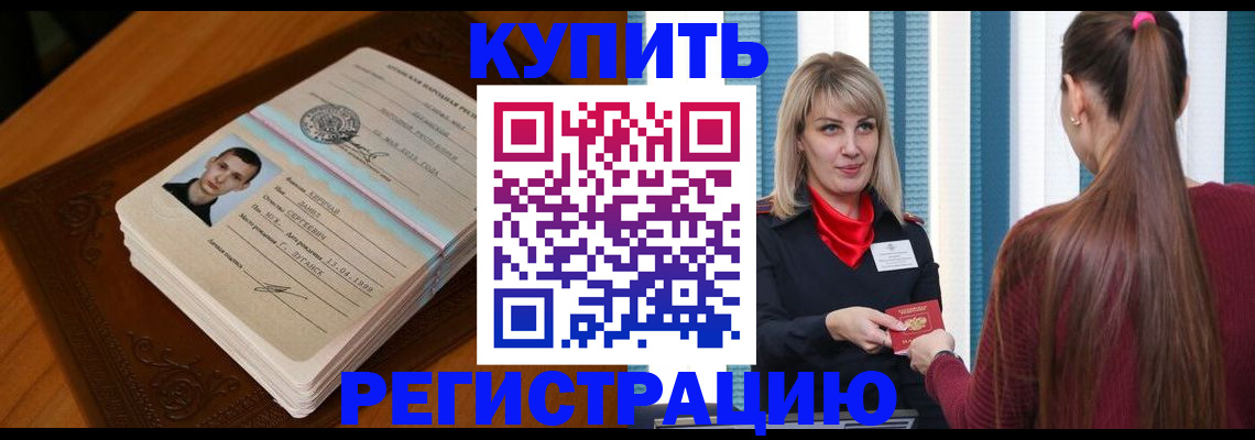 прописка гарантия в Фрязино
