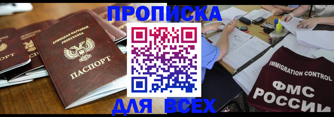 временная регистрация недорого в Фрязино